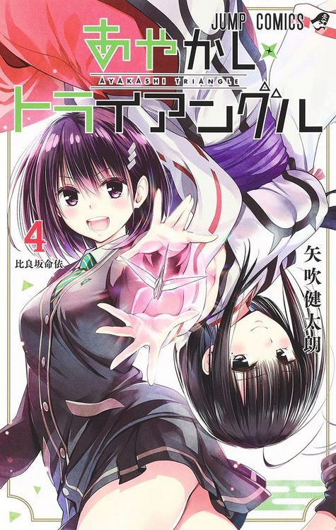 Produktbild: Ayakashi Triangle Vol. 4
