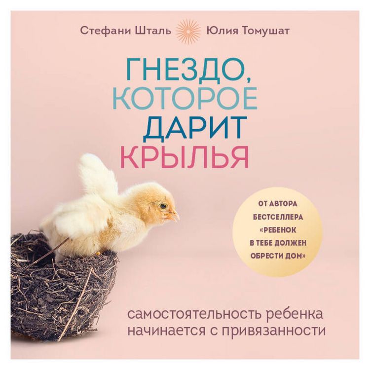 Produktbild: Gnezdo, kotoroe darit krylya