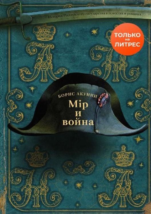 Produktbild: Мир и война