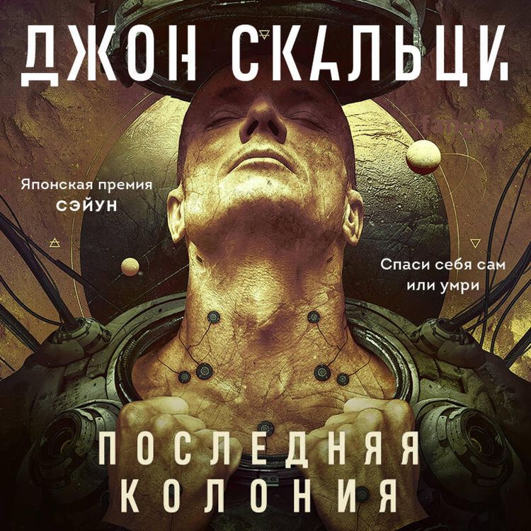 Produktbild: Poslednyaya koloniya