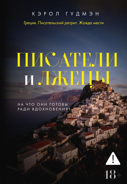 Produktbild: Pisateli i lzhetsy