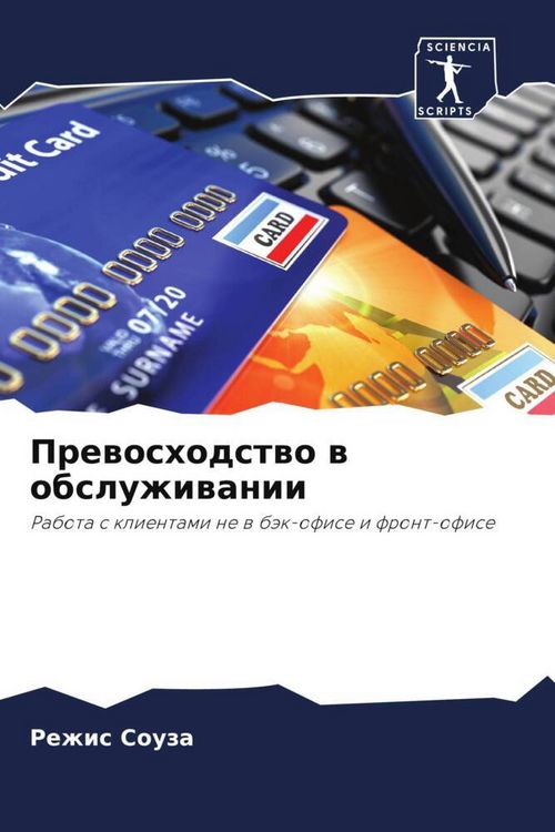 Produktbild: Prewoshodstwo w obsluzhiwanii