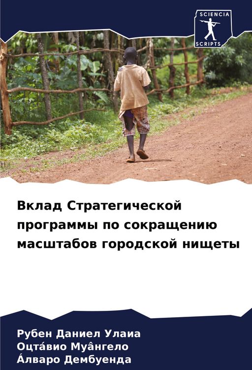 Produktbild: Vklad Strategicheskoj programmy po sokrascheni&uuml; masshtabow gorodskoj nischety