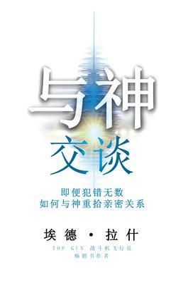 Produktbild: How to Have a Friendship with God Even if You've Made a Million Mistakes (Simplified Chinese Edition)