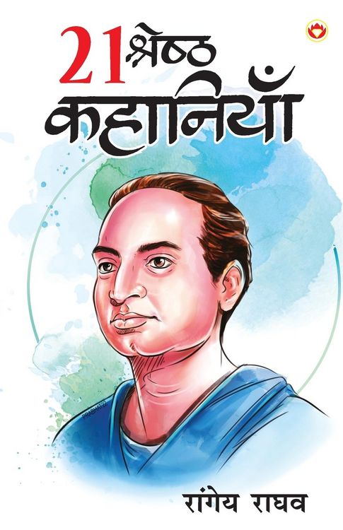 Produktbild: 21 Shreshtha Kahaniyan (21 श्रेष्ठ कहानियां)