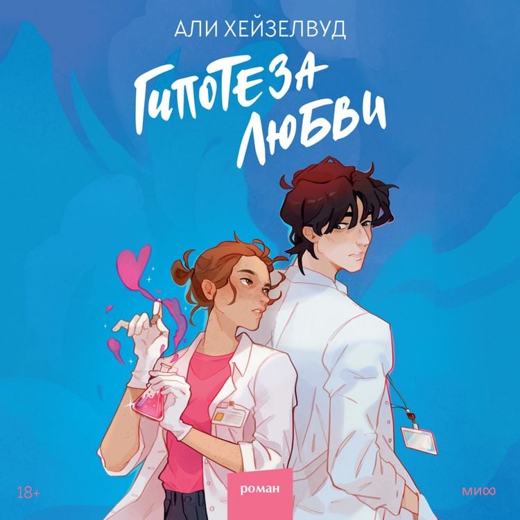 Produktbild: The Love Hypothesis