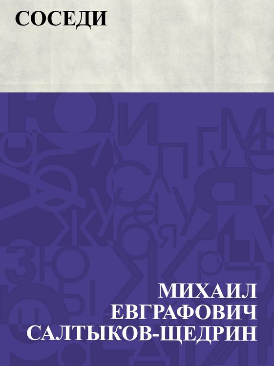 Produktbild: Sosedi