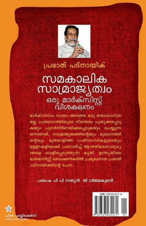 Produktbild: Samakalika samrajyatwam oru marxist vishakalanam