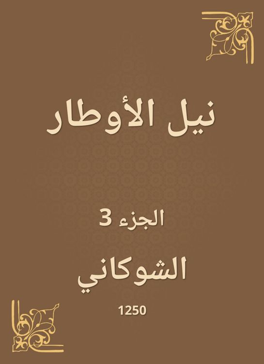 Produktbild: Nile Al -Awtar
