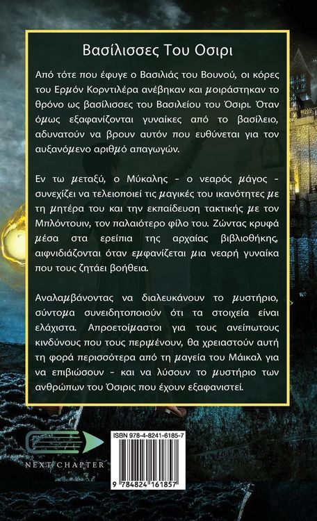Produktbild: &Beta;&alpha;&sigma;ί&lambda;&iota;&sigma;&sigma;&epsilon;&sigmaf; &Tau;&omicron;&upsilon; &Omicron;&sigma;&iota;&rho;&iota;