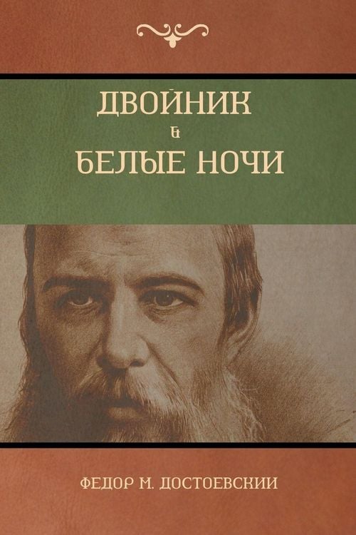 Produktbild: Двойник . Белые Ночи (White Nights; The Double)