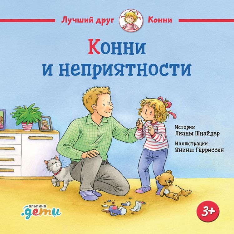 Produktbild: Konni i nepriyatnosti