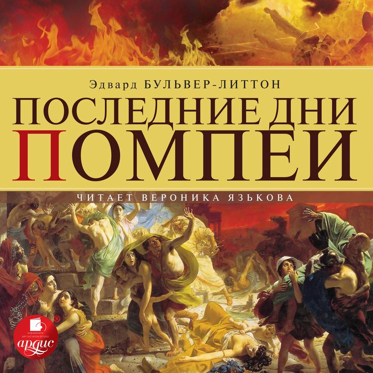 Produktbild: Poslednie dni Pompei