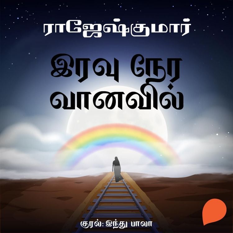 Produktbild: Iravu Nera Vaanavil