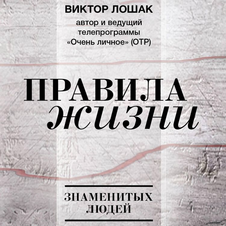 Produktbild: Pravila zhizni