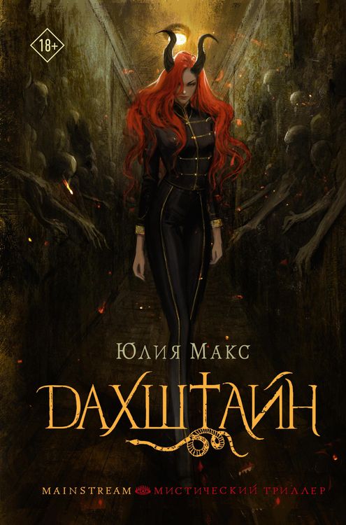 Produktbild: Dahshtayn