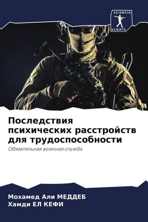 Produktbild: Posledstwiq psihicheskih rasstrojstw dlq trudosposobnosti