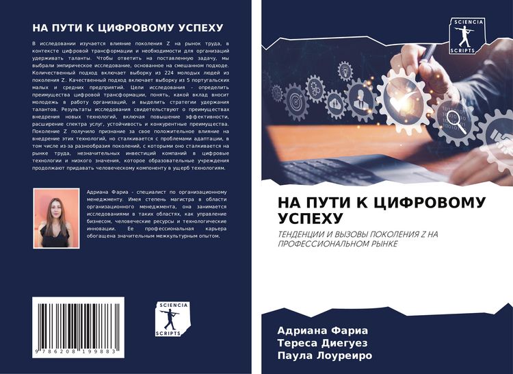 Produktbild: Na Puti K Cifrovomu Uspehu