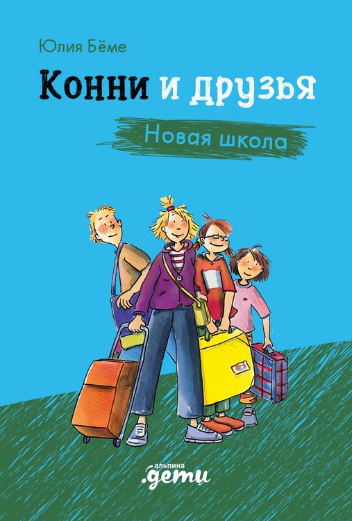 Produktbild: Konni i druzya. Novaya shkola