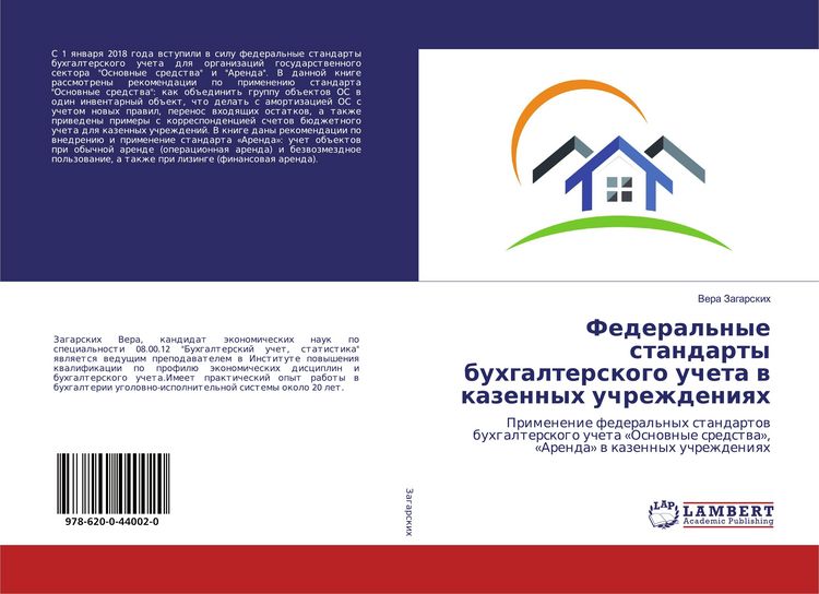 Produktbild: Federal'nye standarty buhgalterskogo ucheta w kazennyh uchrezhdeniqh