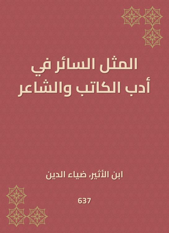 Produktbild: The example is in the literature of the writer and poet