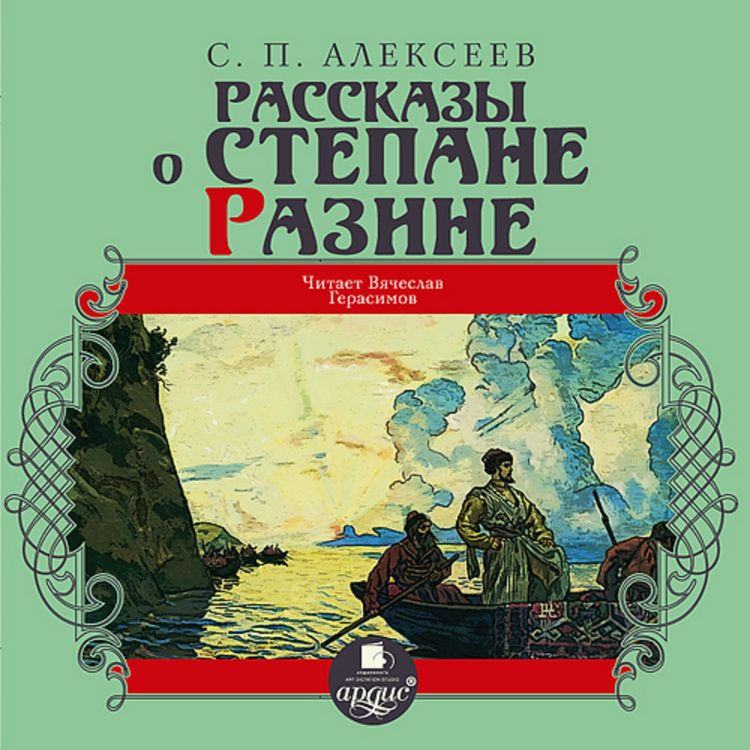 Produktbild: Rasskazy o Stepane Razine