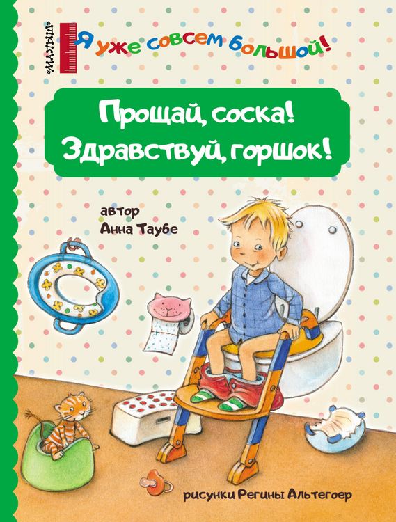 Produktbild: Proschay, soska! Zdravstvuy, gorshok!