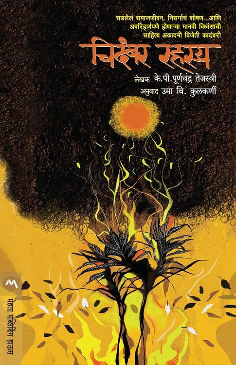 Produktbild: Chidambar Rahasya