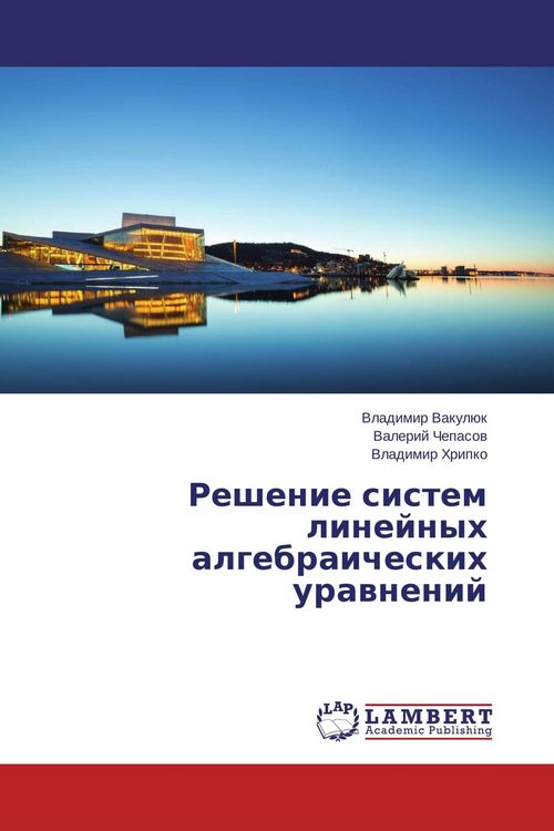 Produktbild: Reshenie sistem linejnyh algebraicheskih urawnenij