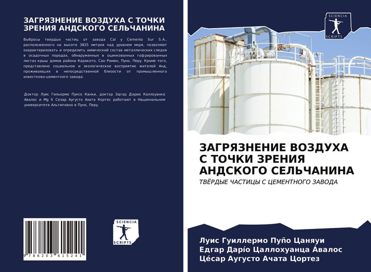 Produktbild: ZAGRYaZNENIE VOZDUHA S TOChKI ZRENIYa ANDSKOGO SEL'ChANINA