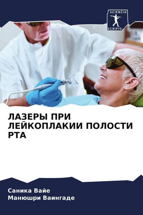 Produktbild: Lazery Pri Lejkoplakii Polosti Rta