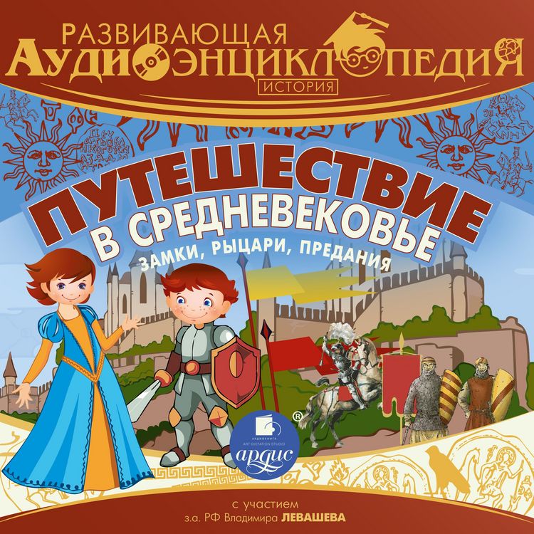Produktbild: Istoriya: Puteshestvie v Srednevekov'e. Zamki, rycari, predaniya