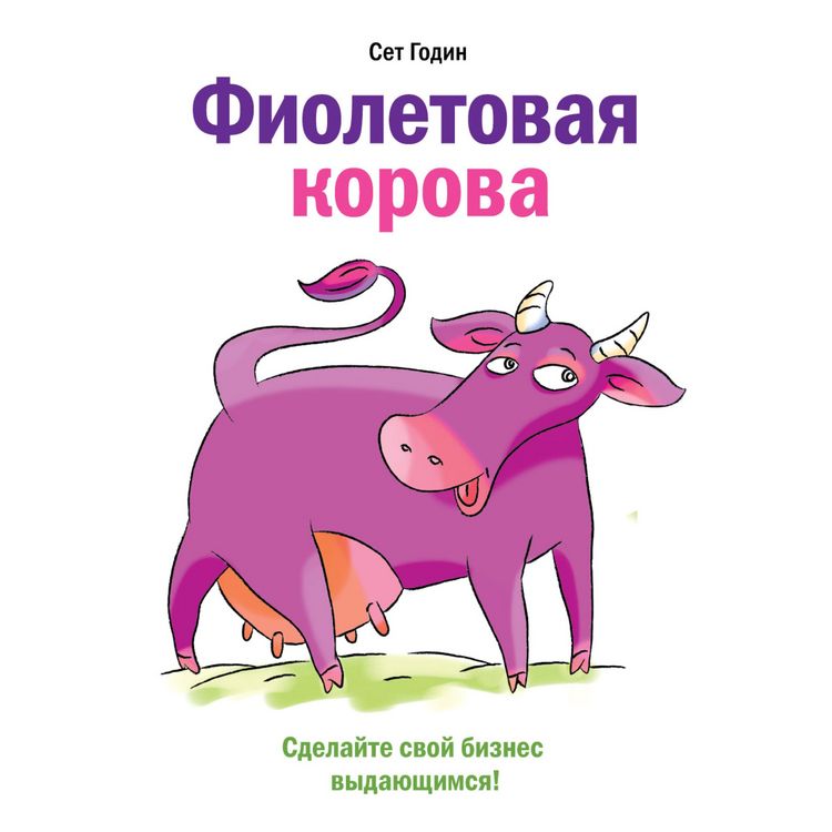 Produktbild: Purple Cow