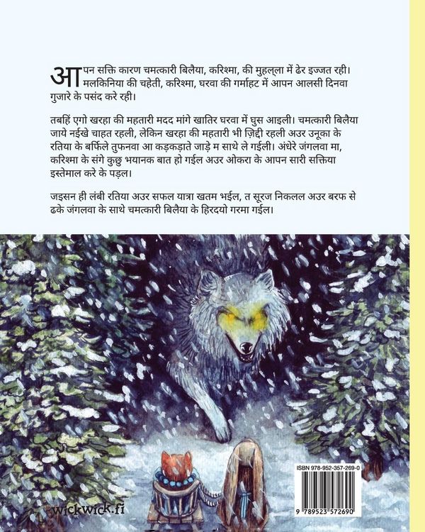 Produktbild: चमत्कारी बिलैया