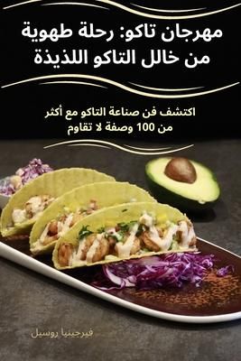 Produktbild: مهرجان تاكو