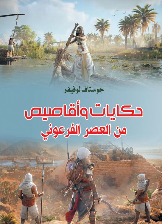 Produktbild: Tales and Stories.. from the Pharaonic era
