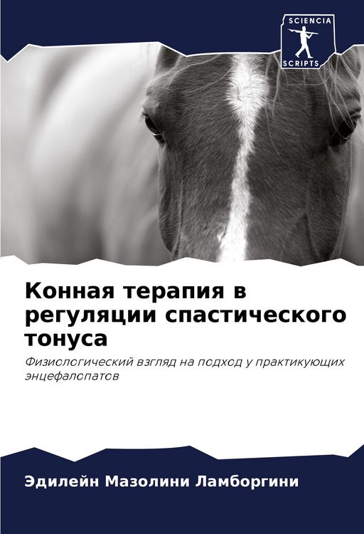 Produktbild: Konnaq terapiq w regulqcii spasticheskogo tonusa