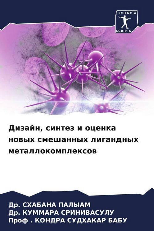 Produktbild: Dizajn, sintez i ocenka nowyh smeshannyh ligandnyh metallokomplexow