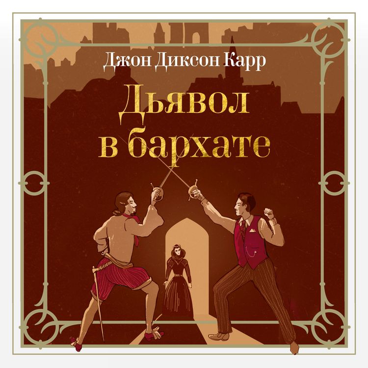 Produktbild: D'yavol v barhate