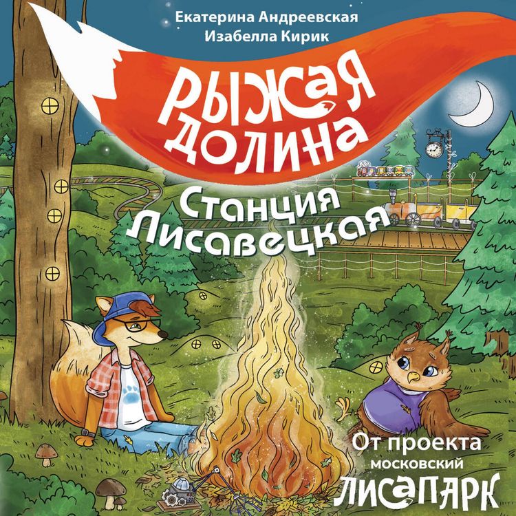 Produktbild: Ryzhaya dolina. Stantsiya Lisavetskaya
