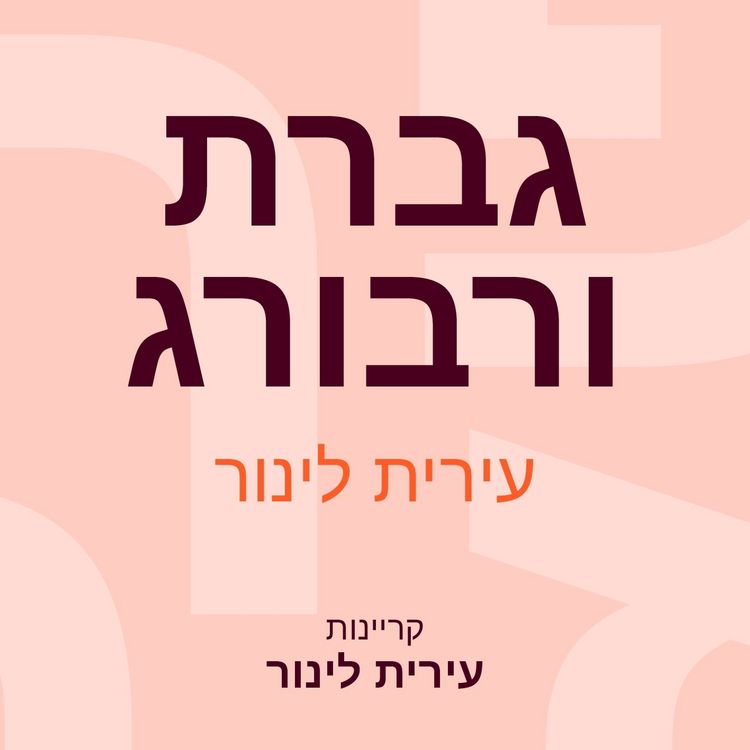 Produktbild: גברת ורבורג