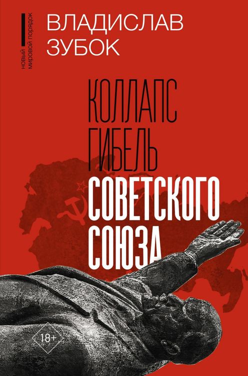 Produktbild: Kollaps. Gibel Sovetskogo Soyuza