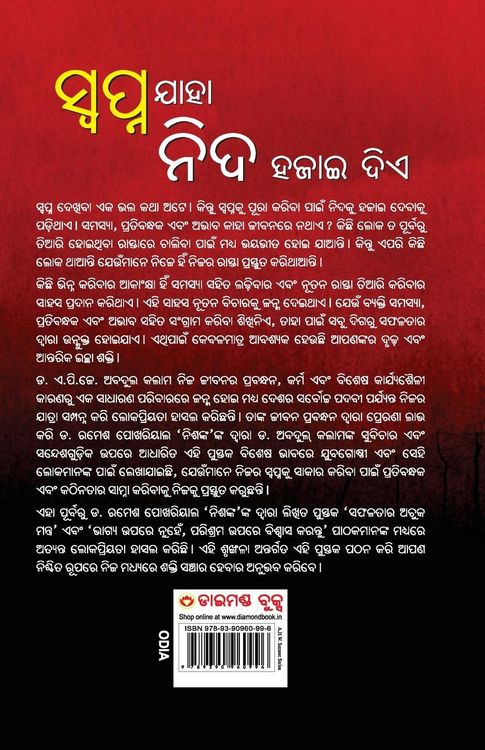 Produktbild: Sapne Jo Sone Na De in Oriya (ସ୍ଵପ୍ନ ଯାହା ନିଦ ହଜାଇ ଦିଏ)