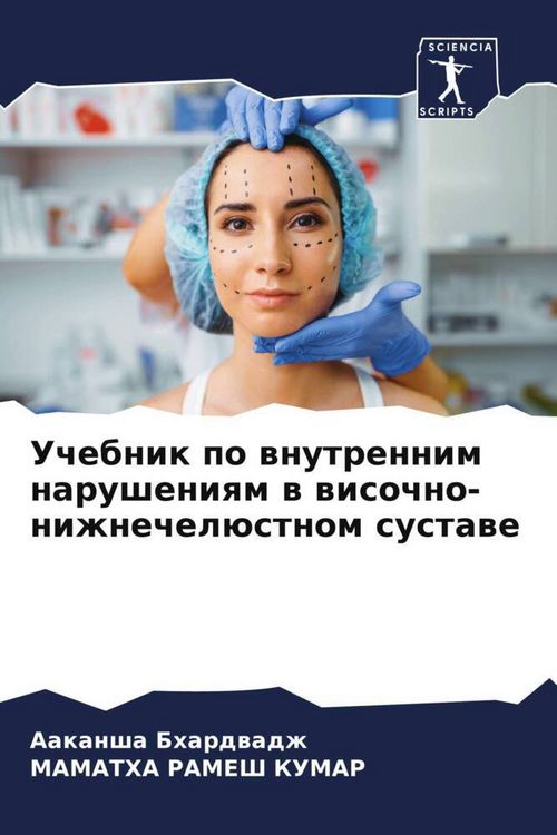 Produktbild: Uchebnik po wnutrennim narusheniqm w wisochno-nizhnechel&uuml;stnom sustawe