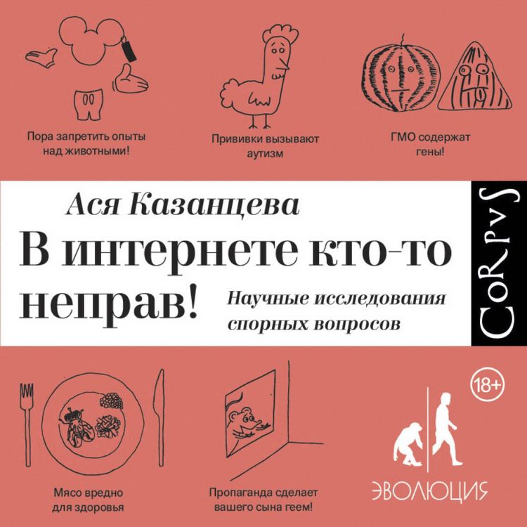 Produktbild: V internete kto-to neprav! Nauchnye issledovaniya spornyh voprosov
