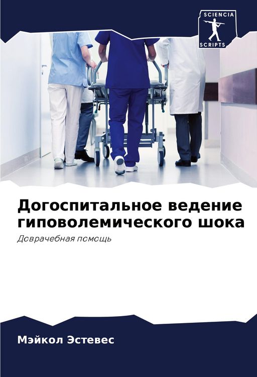 Produktbild: Dogospital'noe wedenie gipowolemicheskogo shoka