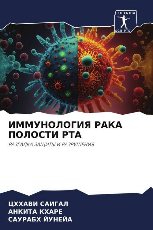 Produktbild: IMMUNOLOGIYa RAKA POLOSTI RTA