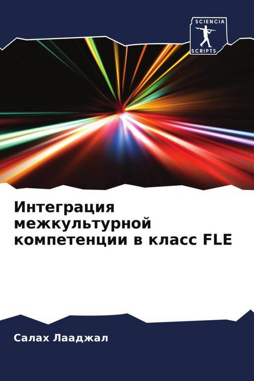 Produktbild: Integraciq mezhkul'turnoj kompetencii w klass FLE