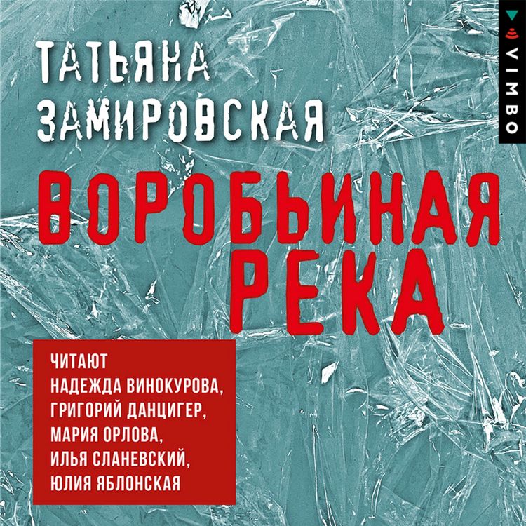 Produktbild: Vorob'inaya reka