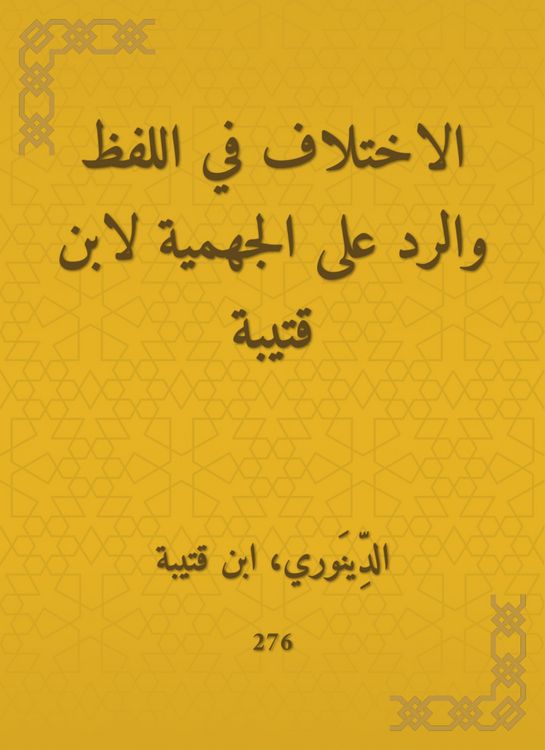 Produktbild: The difference in the word and the response to the Jahmiyyah by Ibn Qutaybah